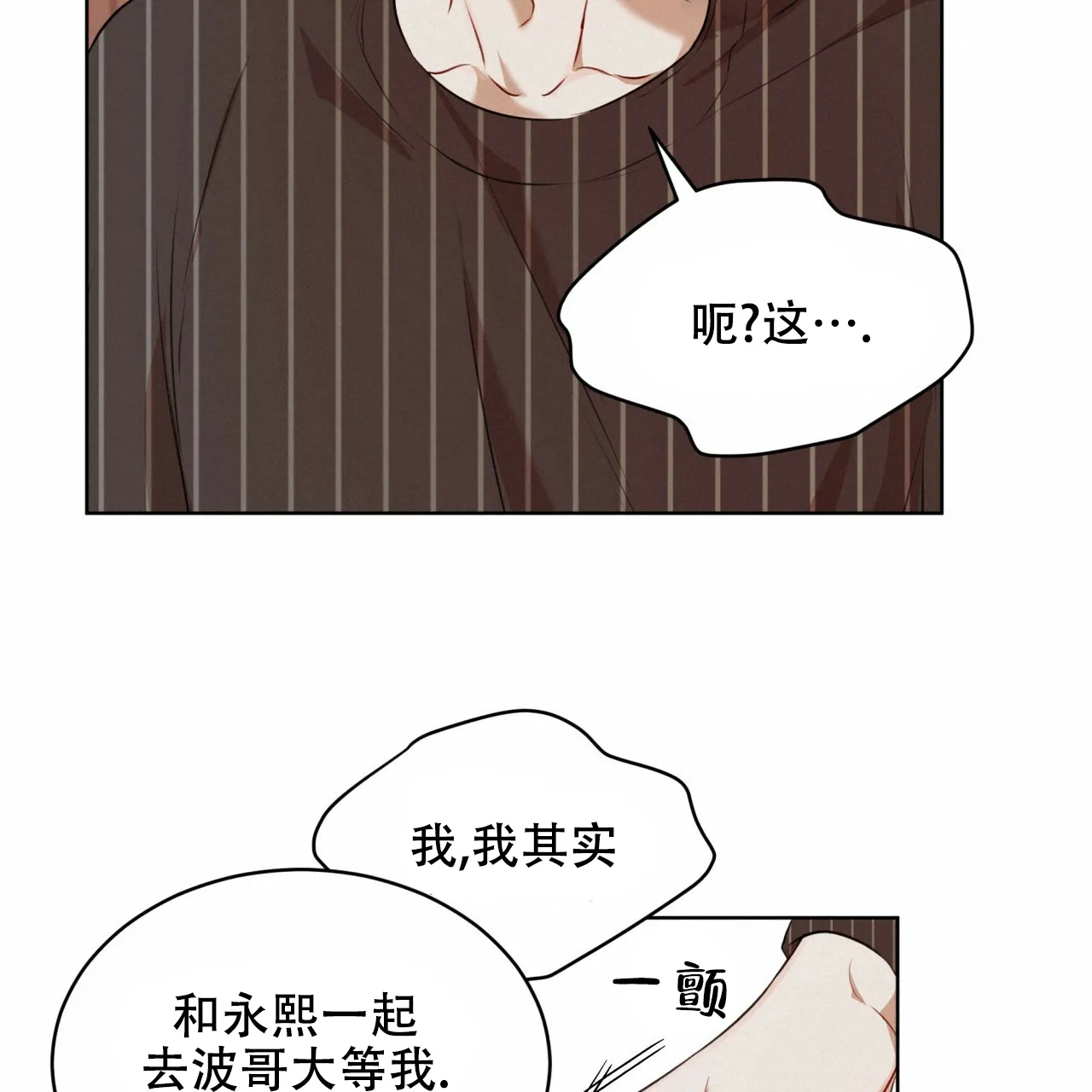 《物种起源》第48话 第2页