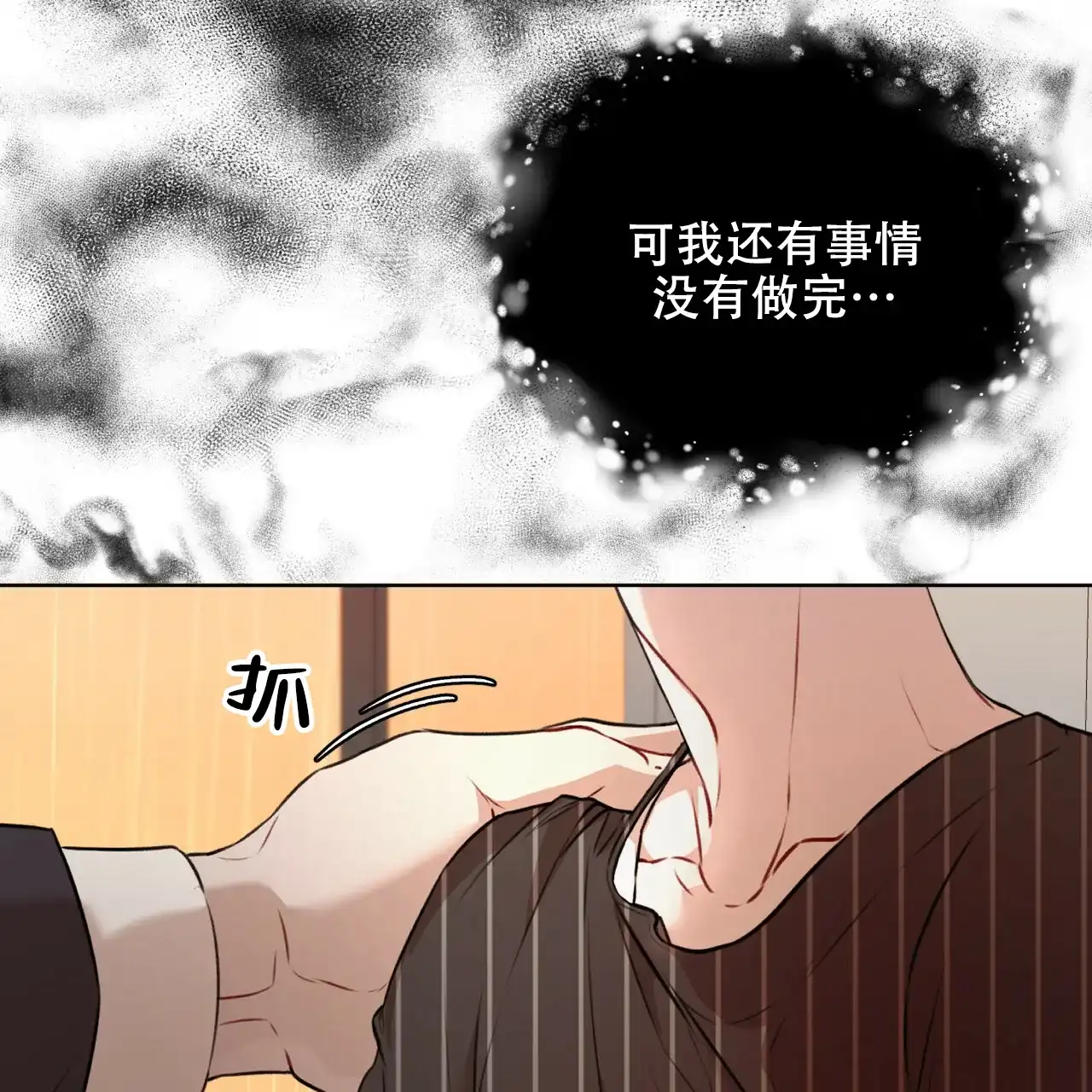 《物种起源》第48话 第12页