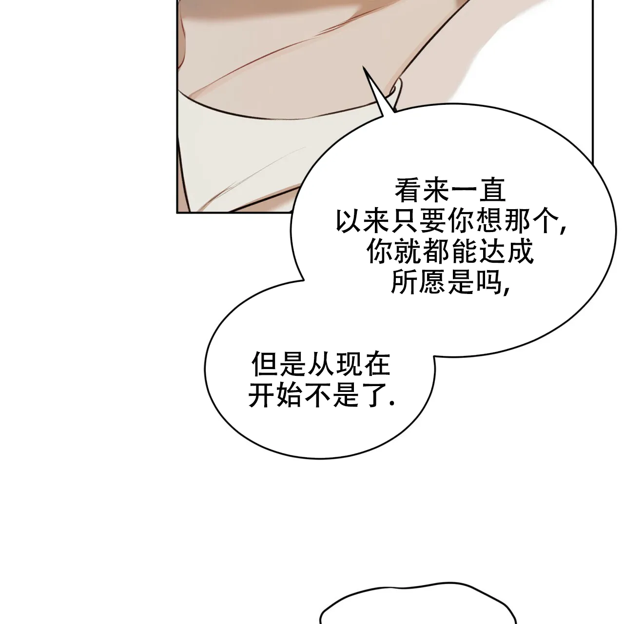 《物种起源》第48话 第33页