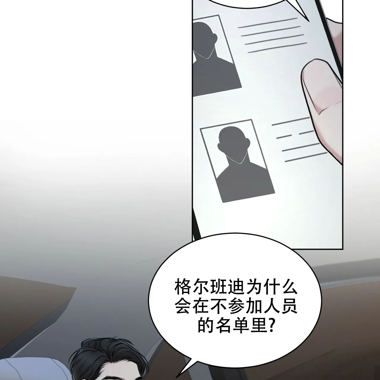 《物种起源》第49话 第2页