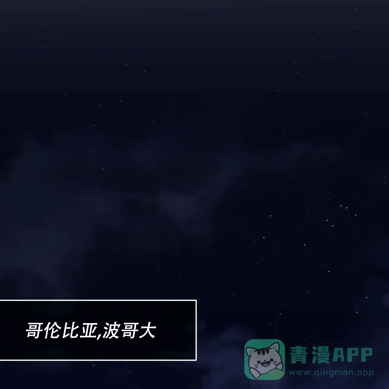 《物种起源》第49话 第11页