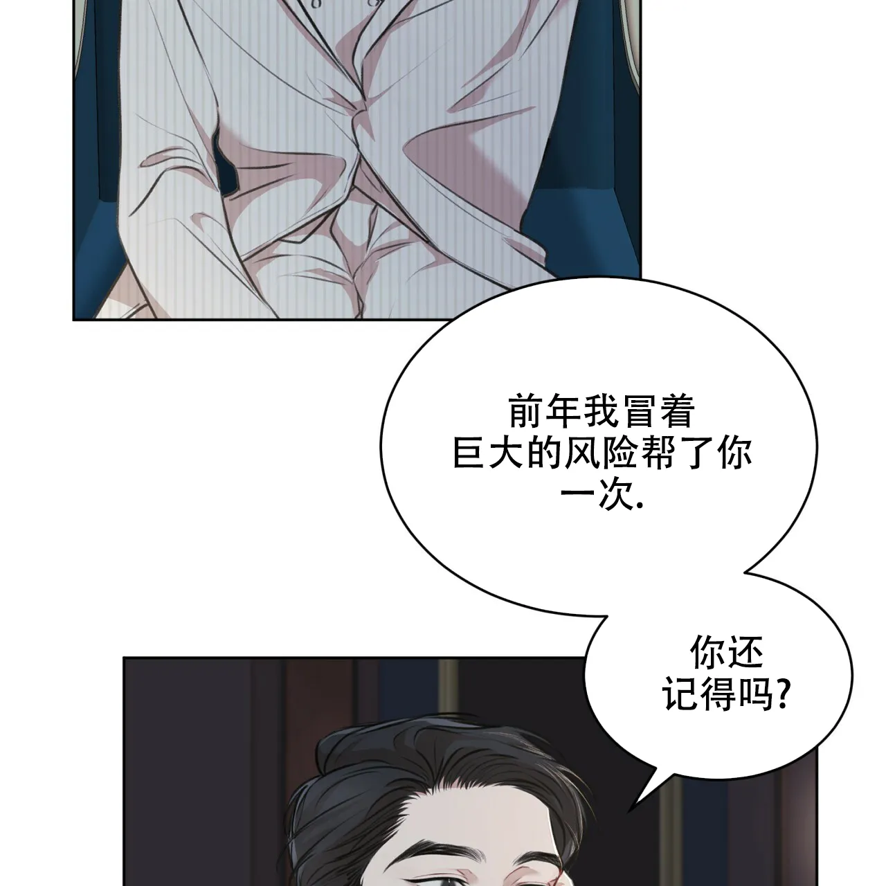 《物种起源》第49话 第18页