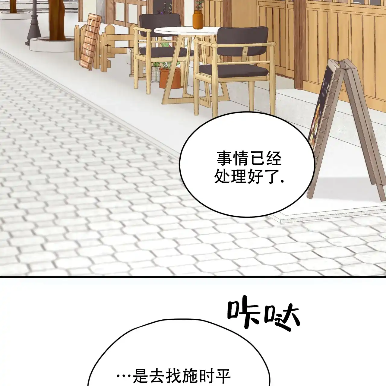《物种起源》第49话 第53页