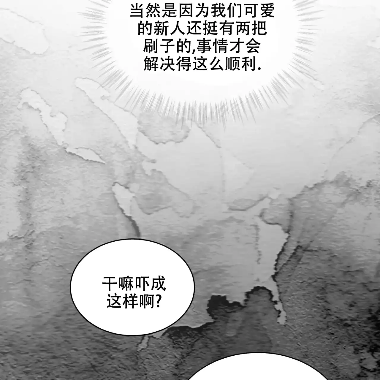 《物种起源》第49话 第42页