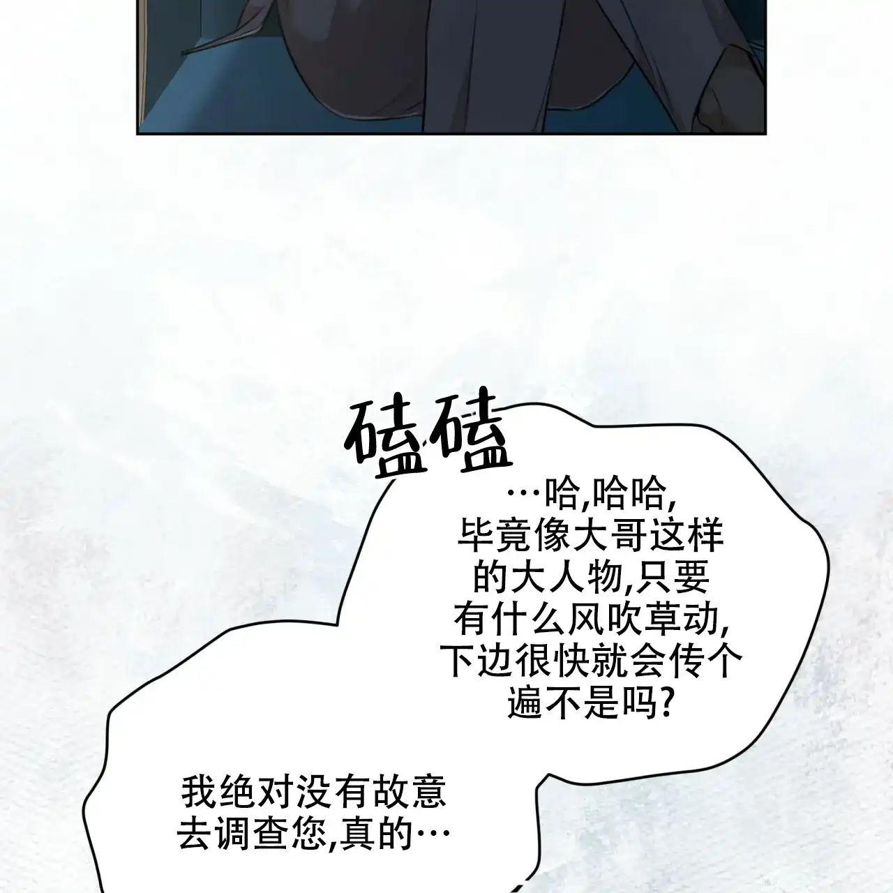 《物种起源》第49话 第25页