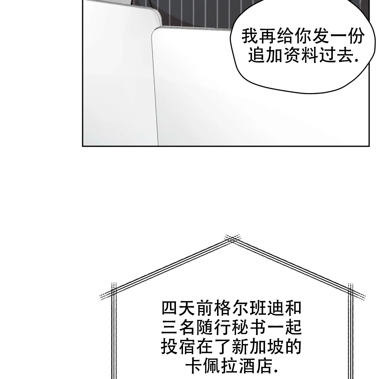 《物种起源》第49话 第5页