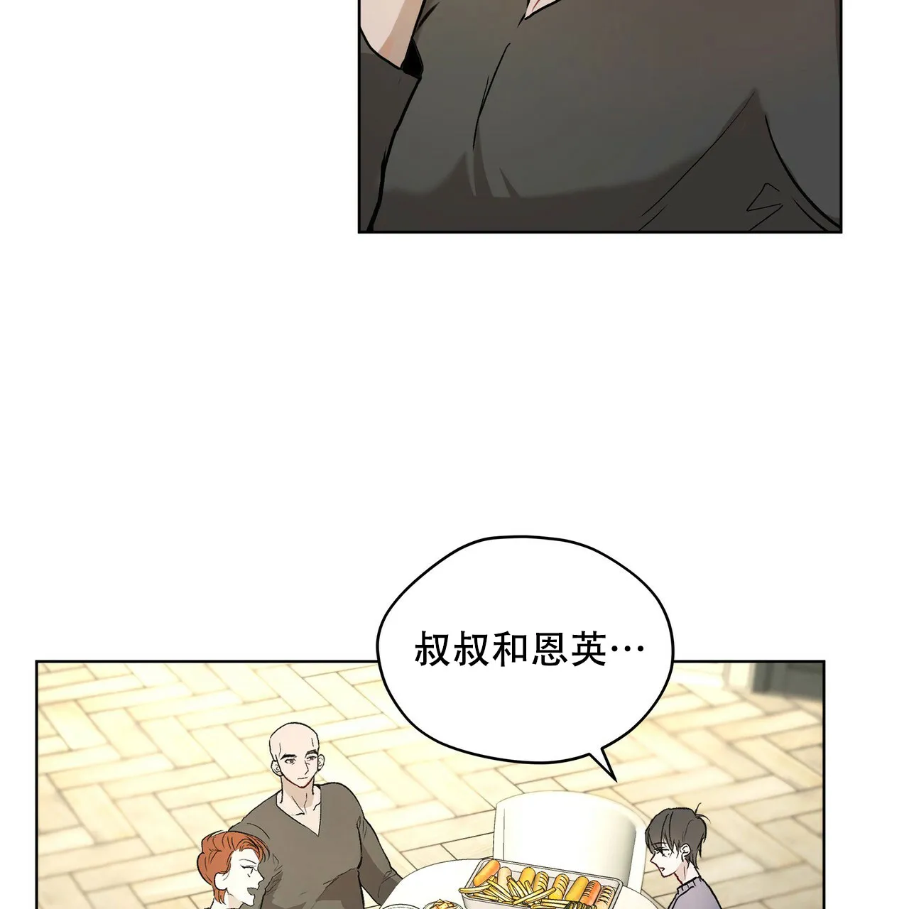 《物种起源》第5话 第25页