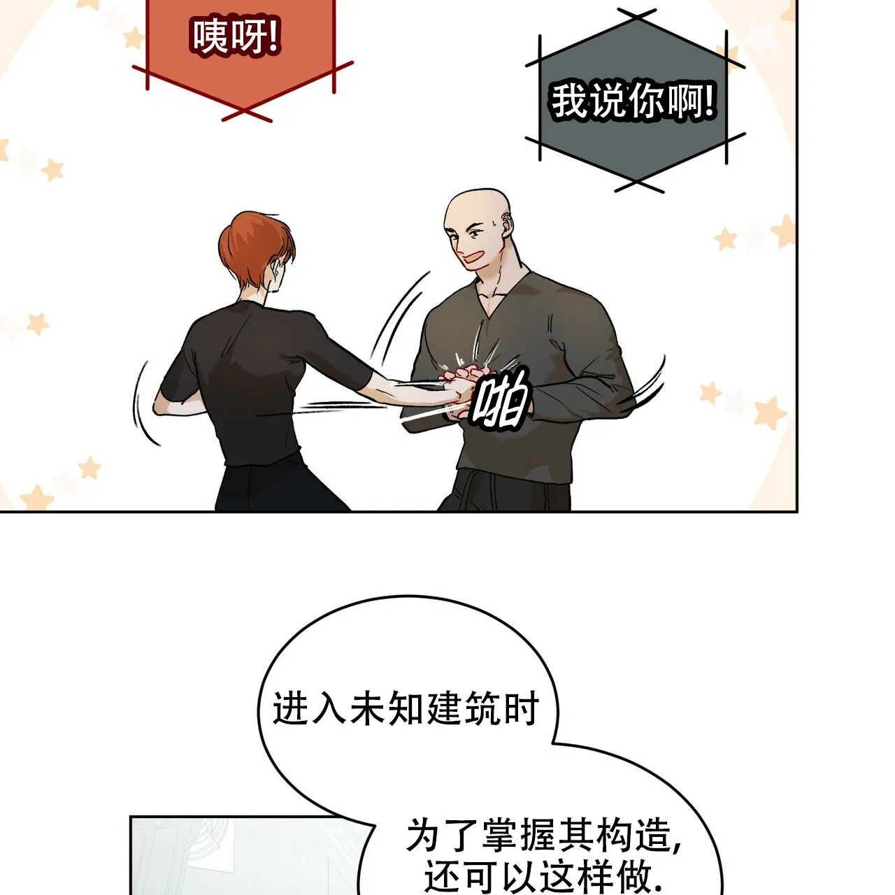 《物种起源》第5话 第4页