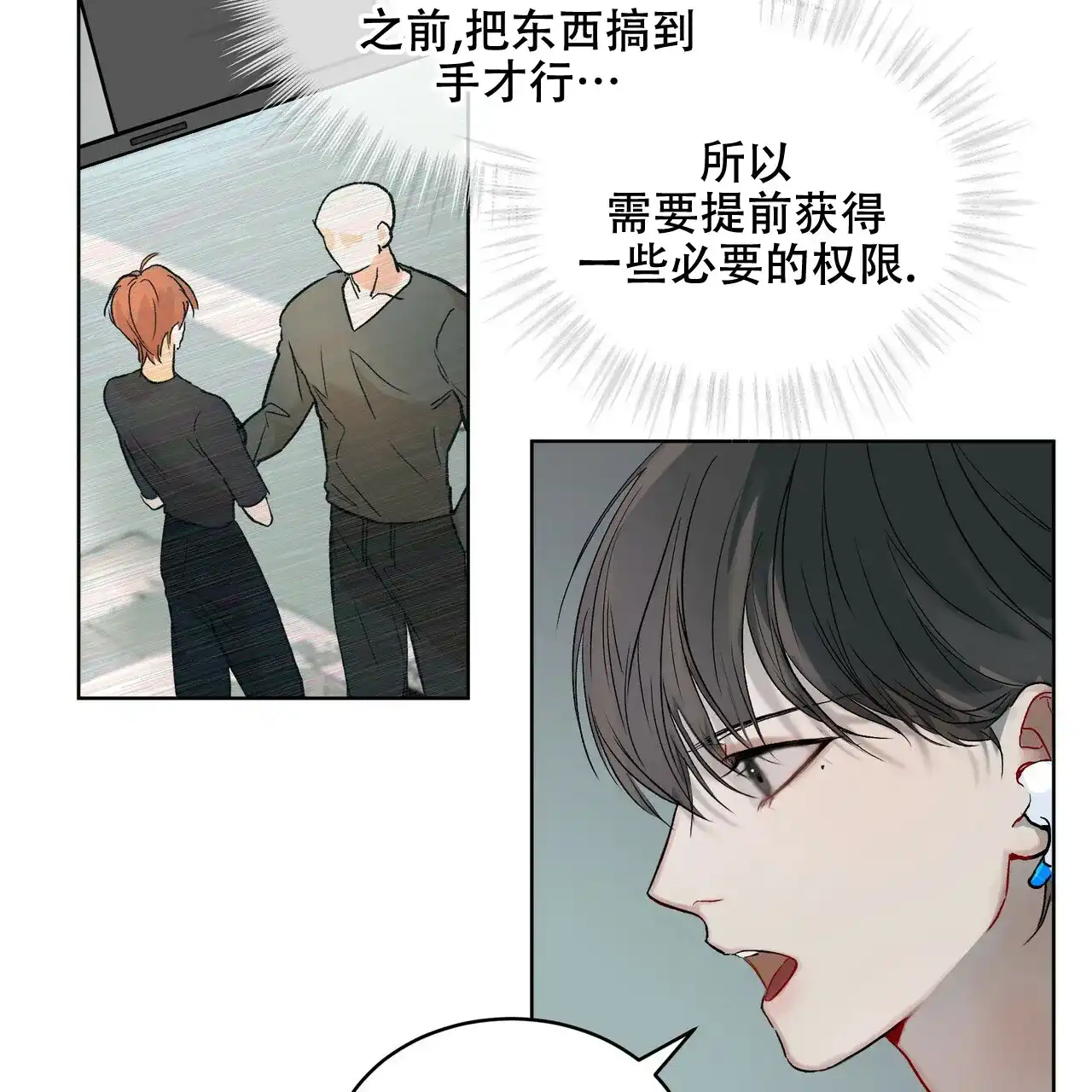 《物种起源》第5话 第7页