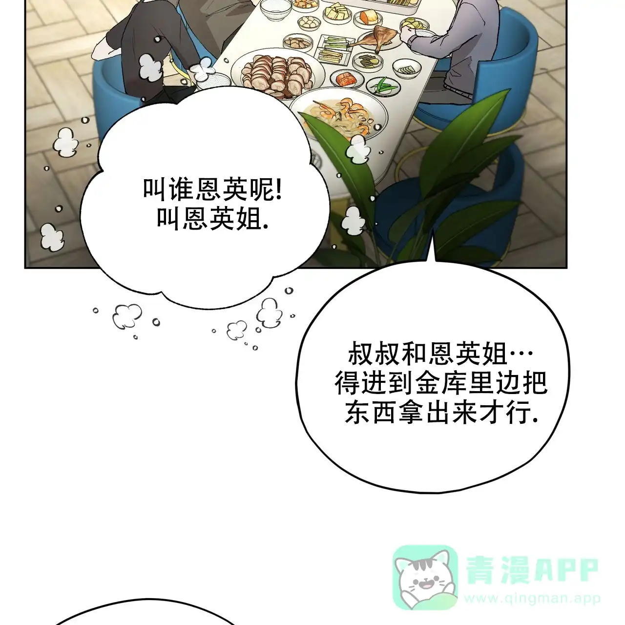 《物种起源》第5话 第26页