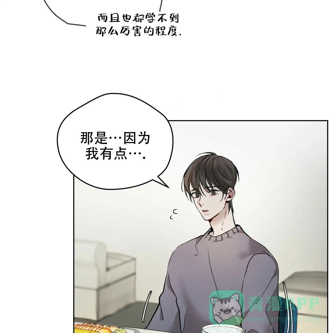 《物种起源》第5话 第31页