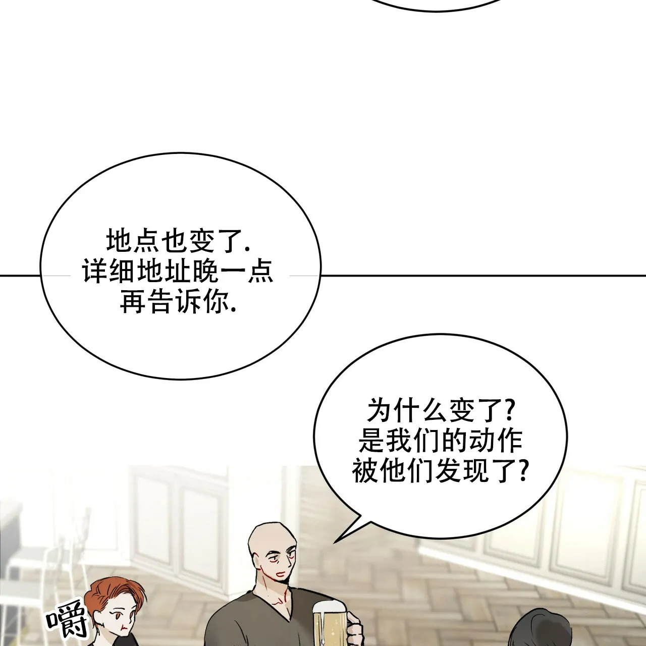 《物种起源》第5话 第17页
