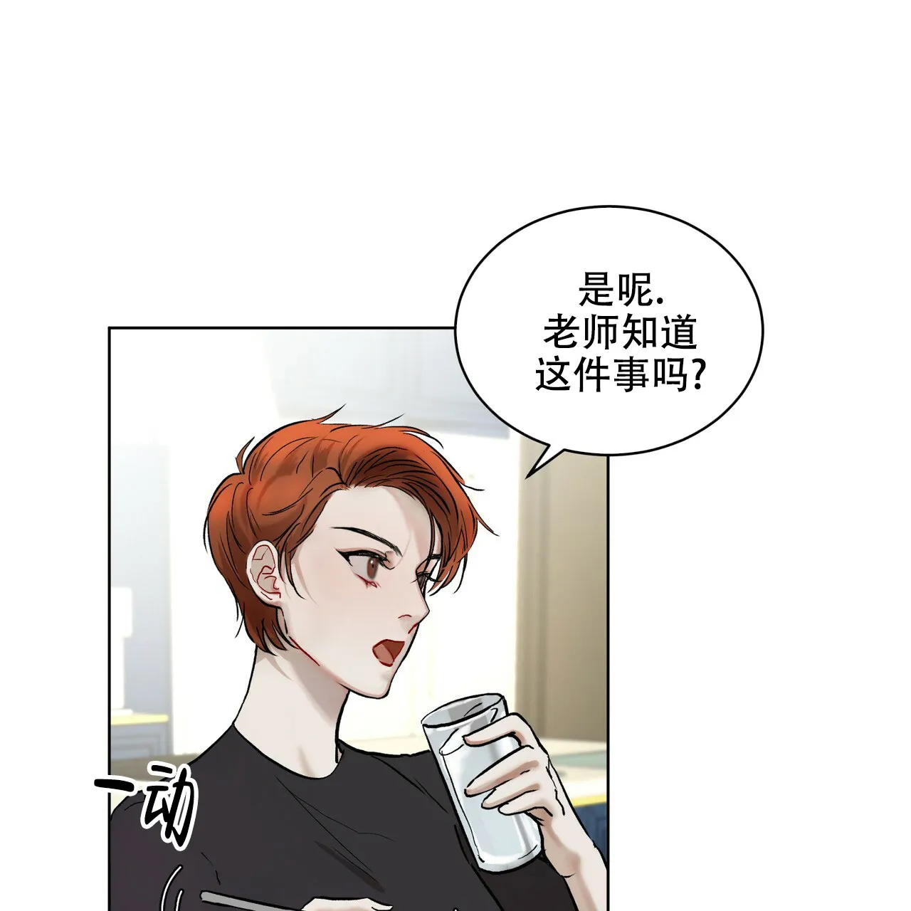 《物种起源》第5话 第20页