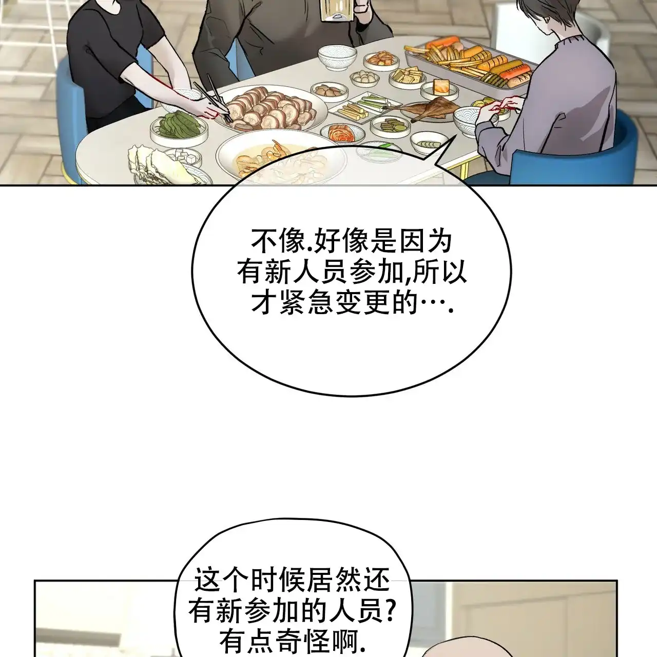 《物种起源》第5话 第18页