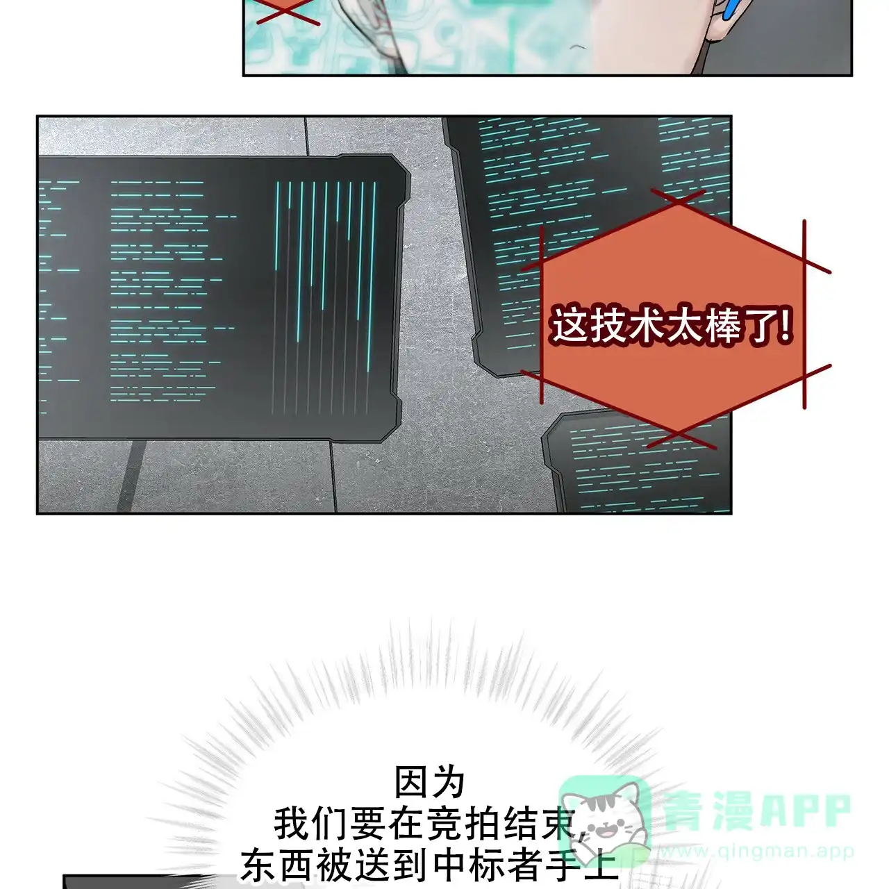 《物种起源》第5话 第6页