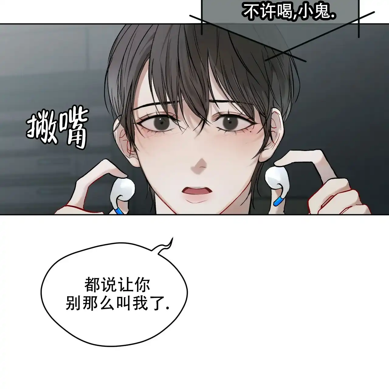 《物种起源》第5话 第12页