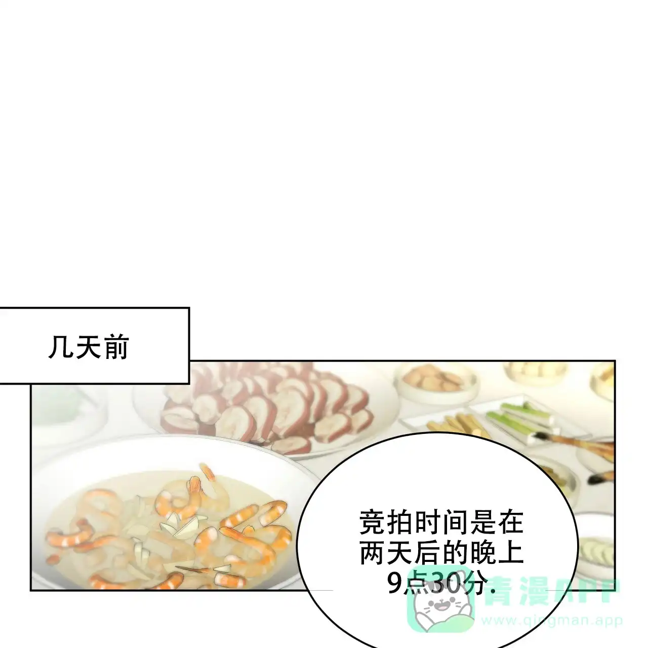 《物种起源》第5话 第16页