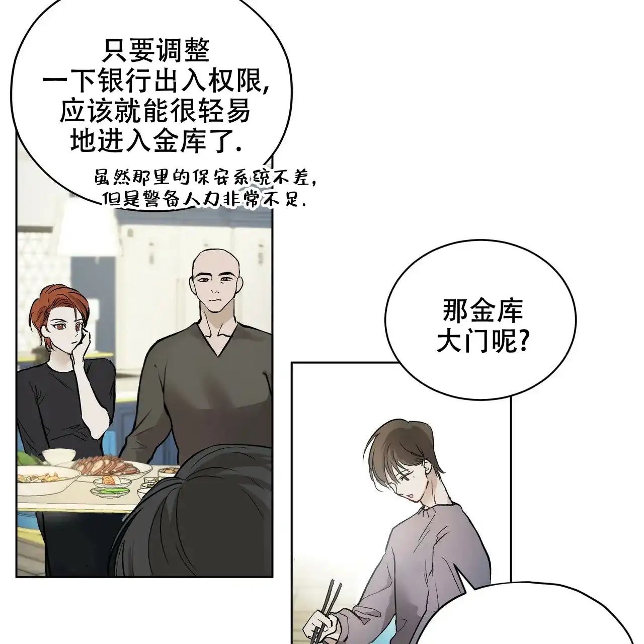 《物种起源》第5话 第27页