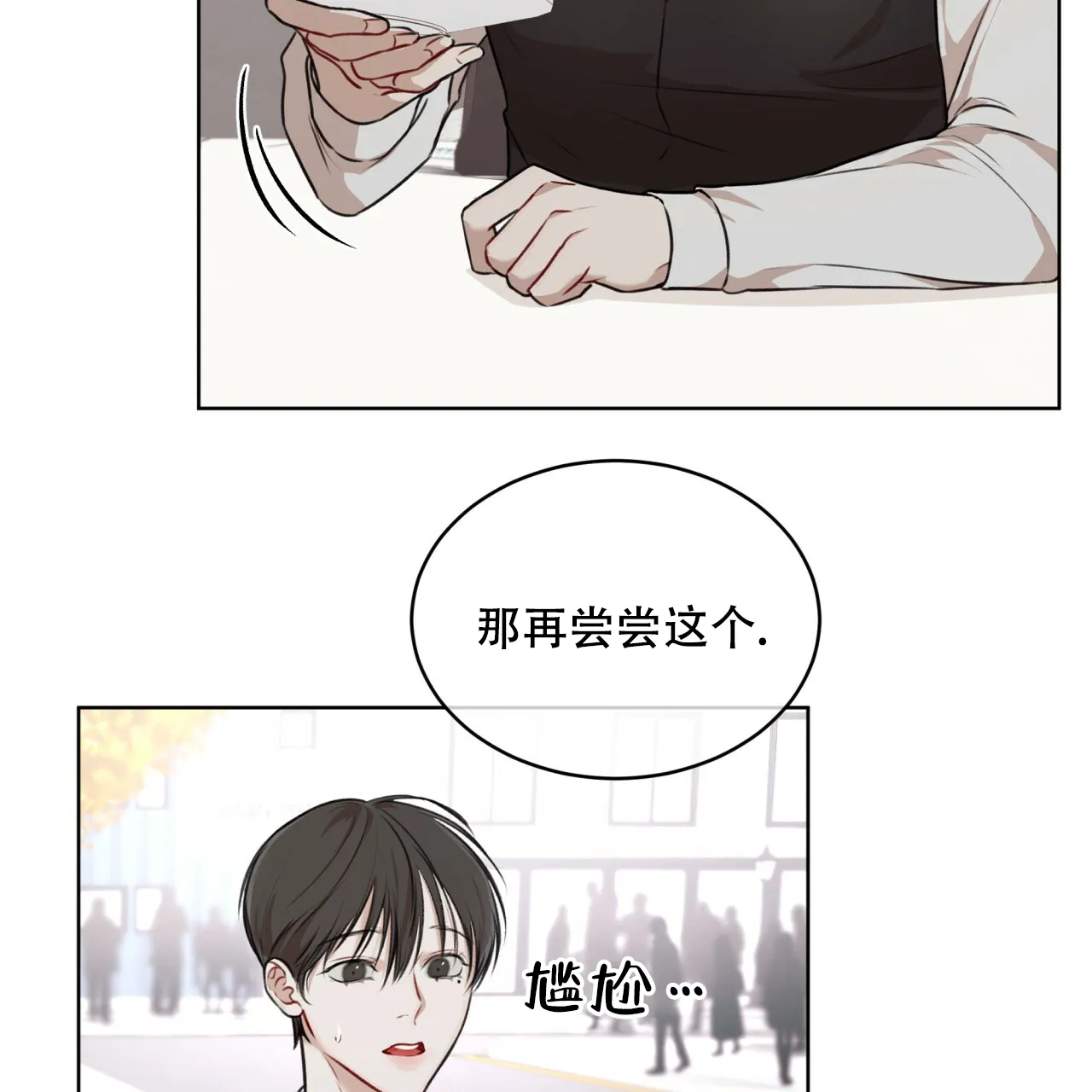 《物种起源》第50话 第12页