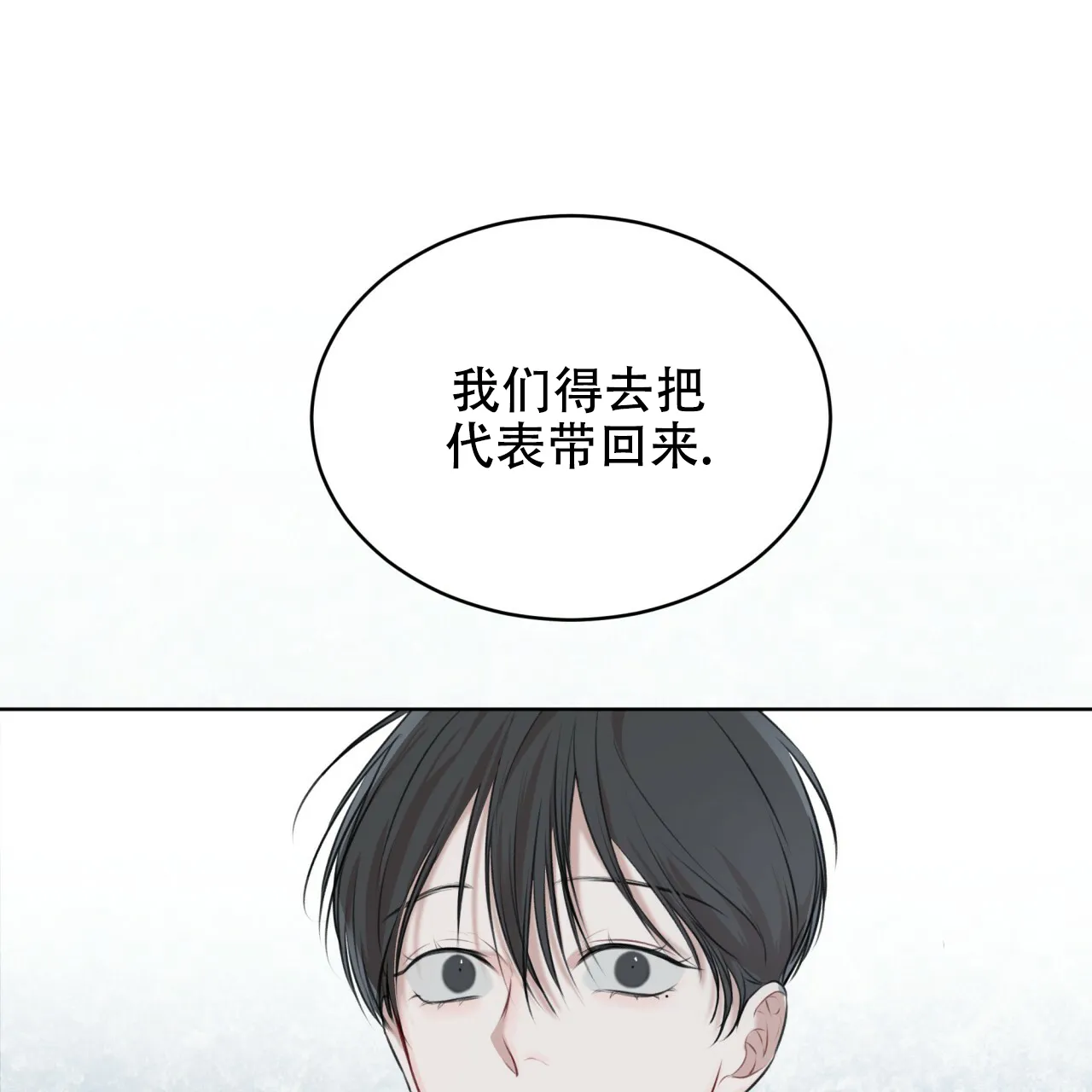 《物种起源》第50话 第54页
