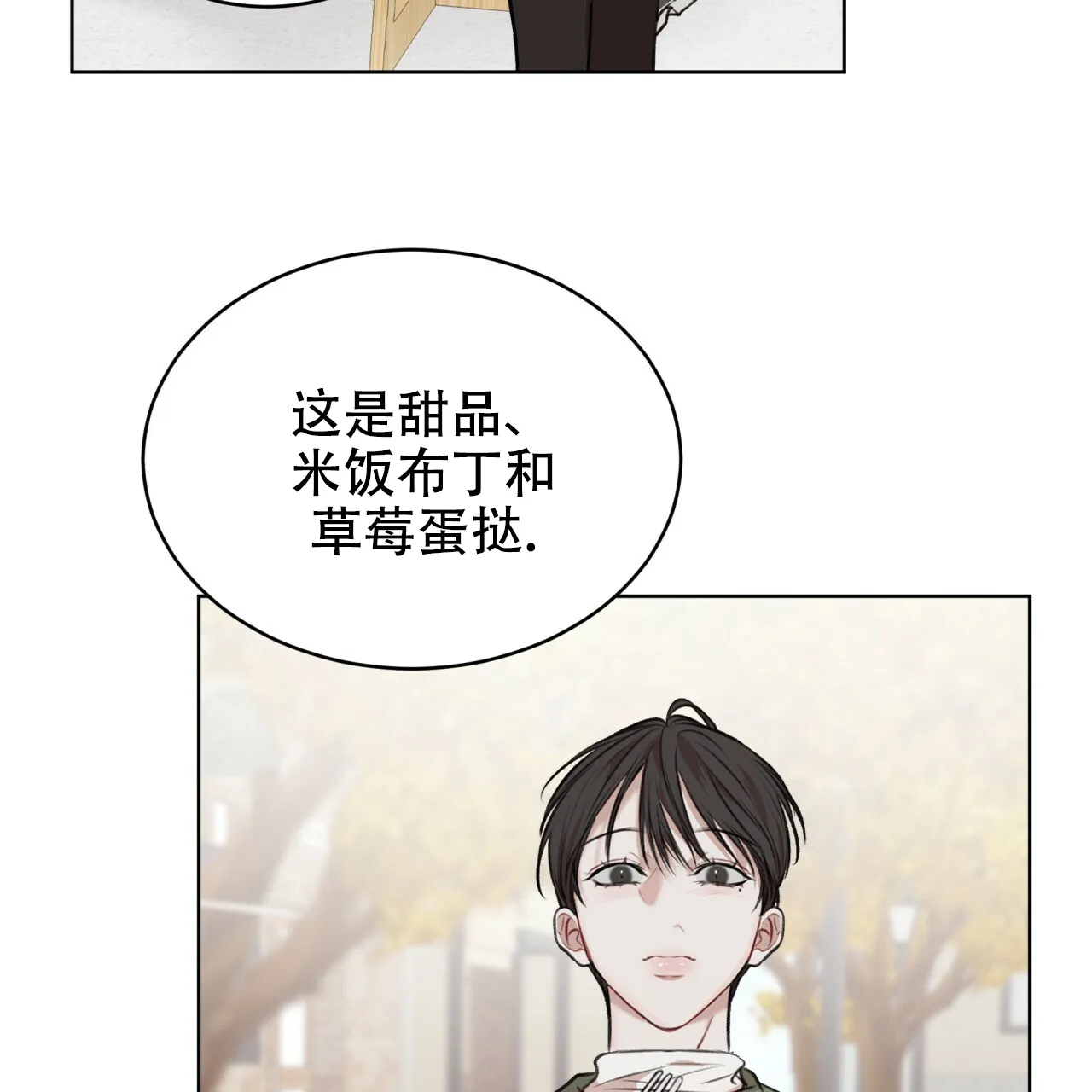 《物种起源》第50话 第2页