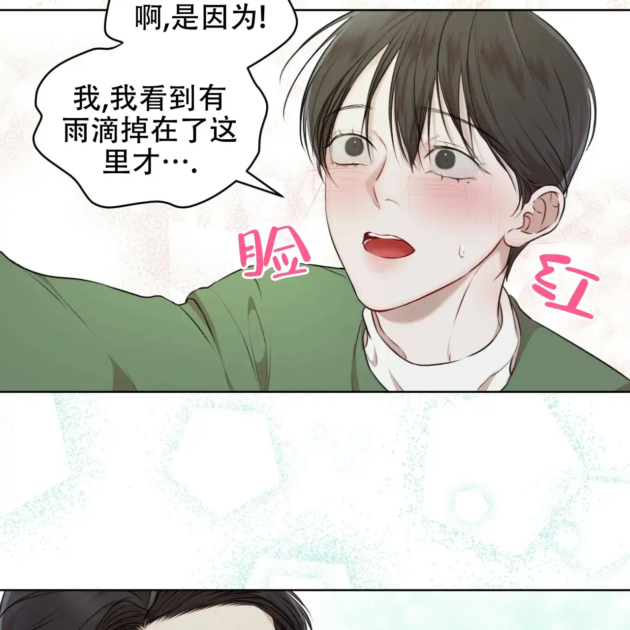 《物种起源》第50话 第27页
