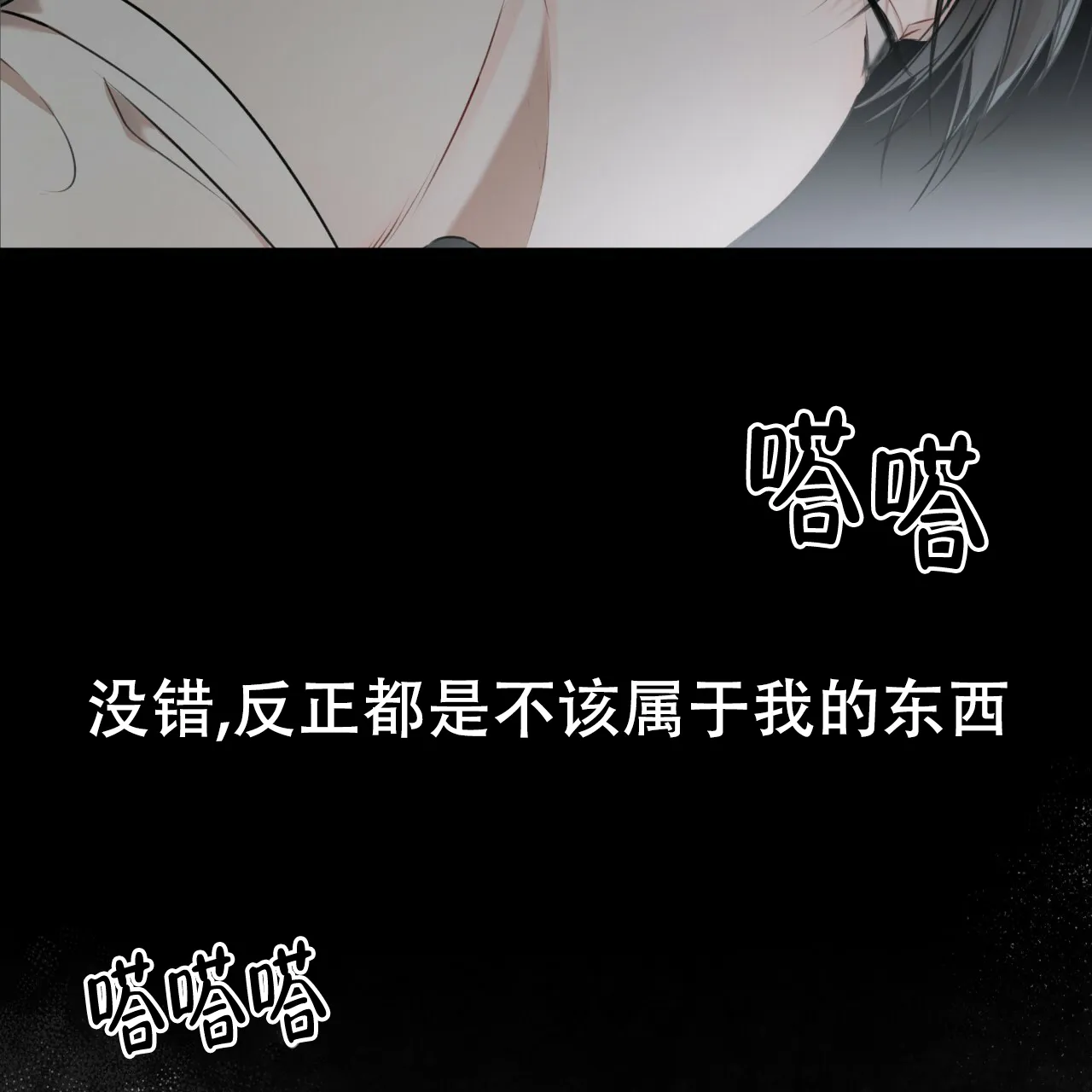 《物种起源》第50话 第48页