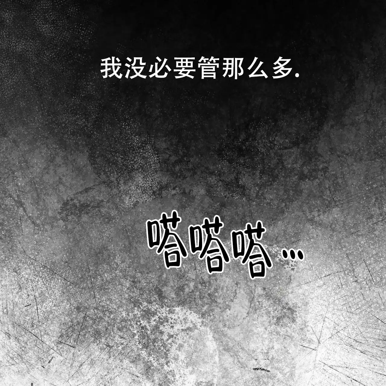 《物种起源》第50话 第49页