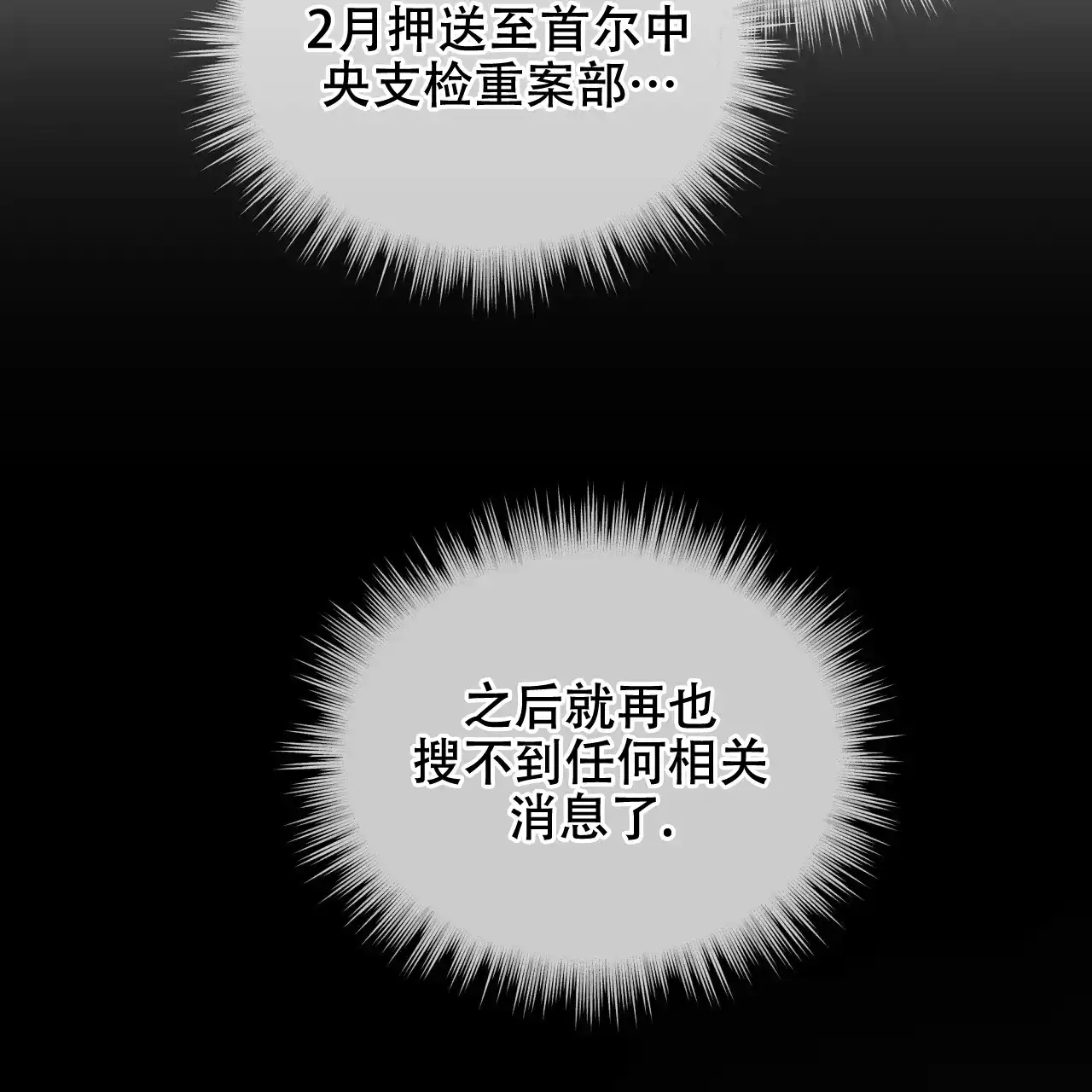 《物种起源》第50话 第45页