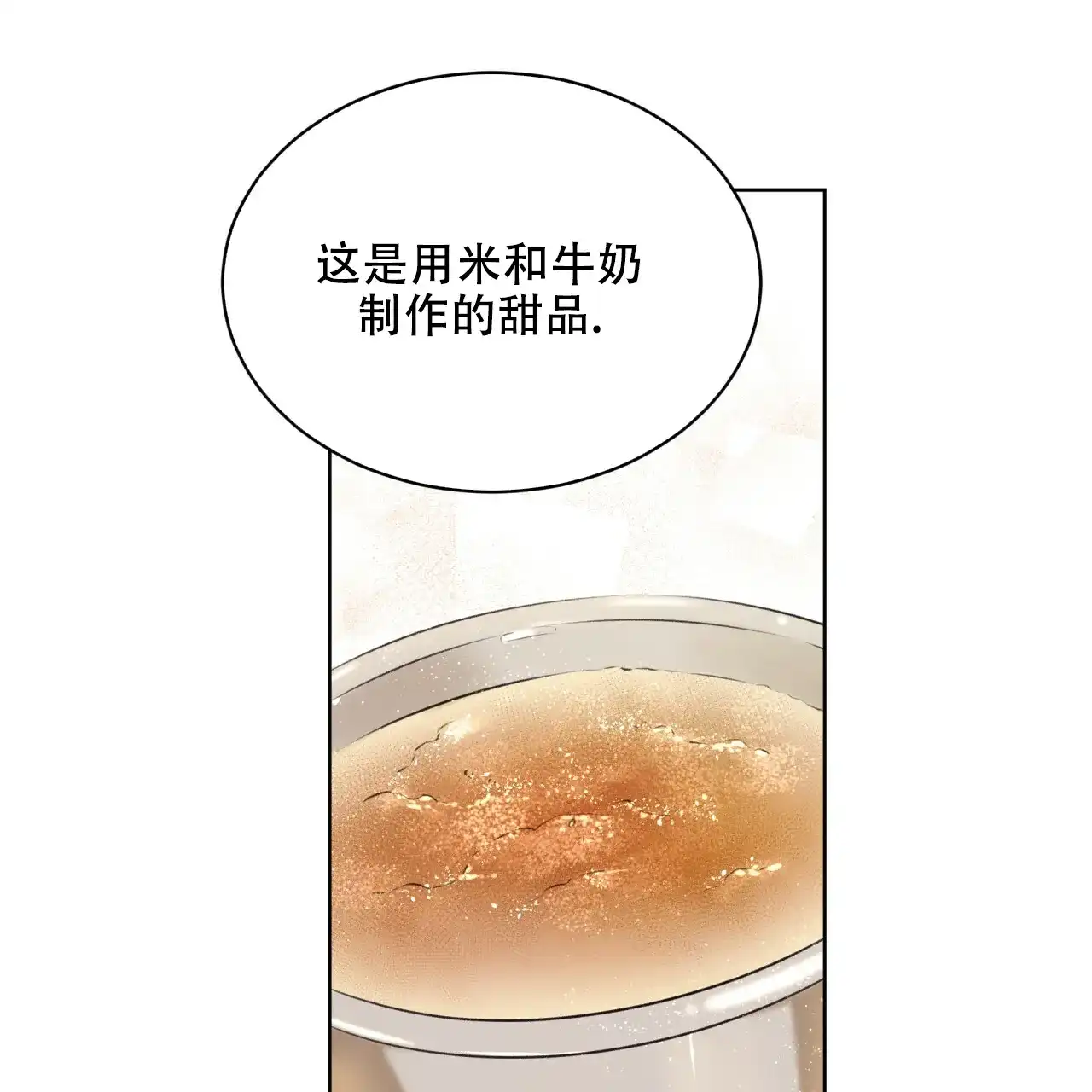 《物种起源》第50话 第4页