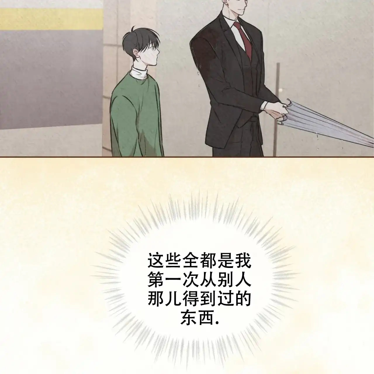 《物种起源》第50话 第37页