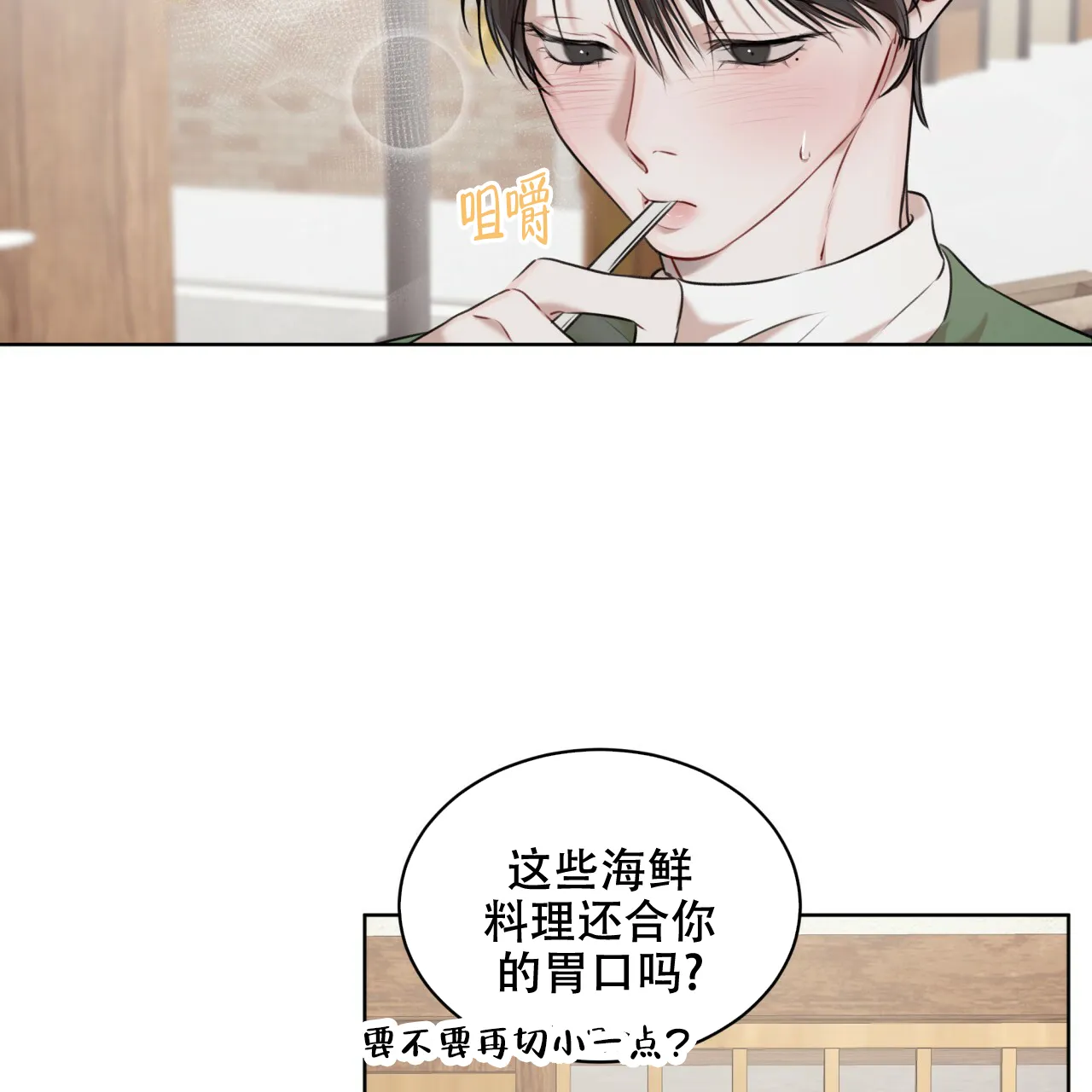 《物种起源》第50话 第8页