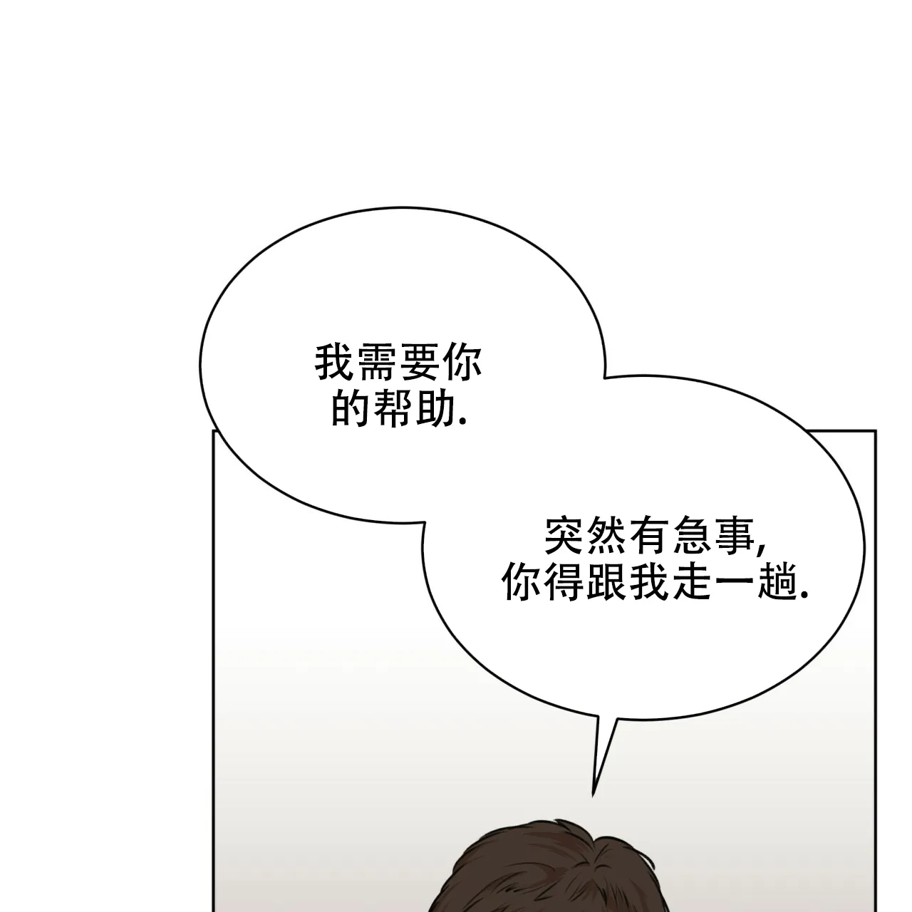 《物种起源》第50话 第52页