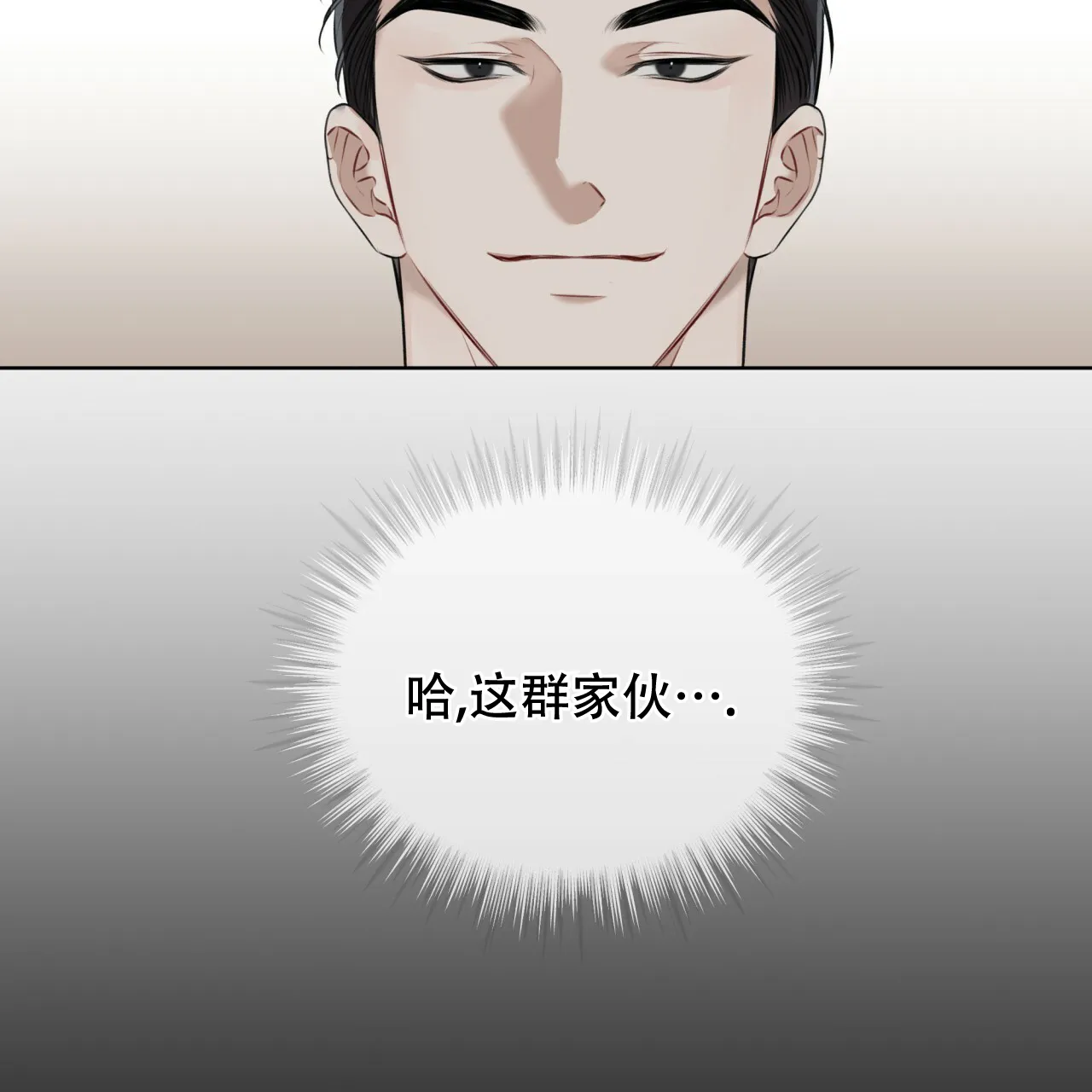 《物种起源》第51话 第13页
