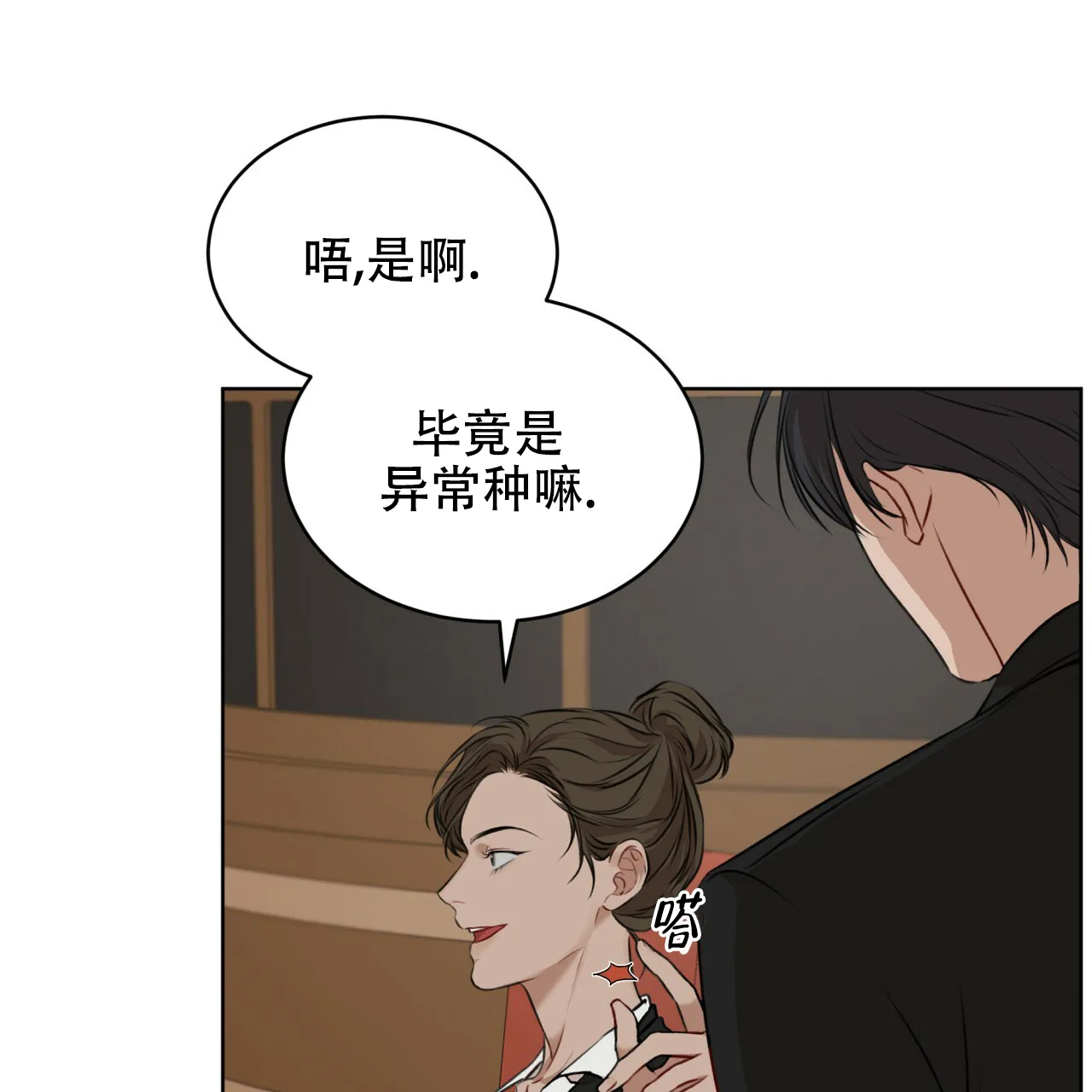 《物种起源》第51话 第9页