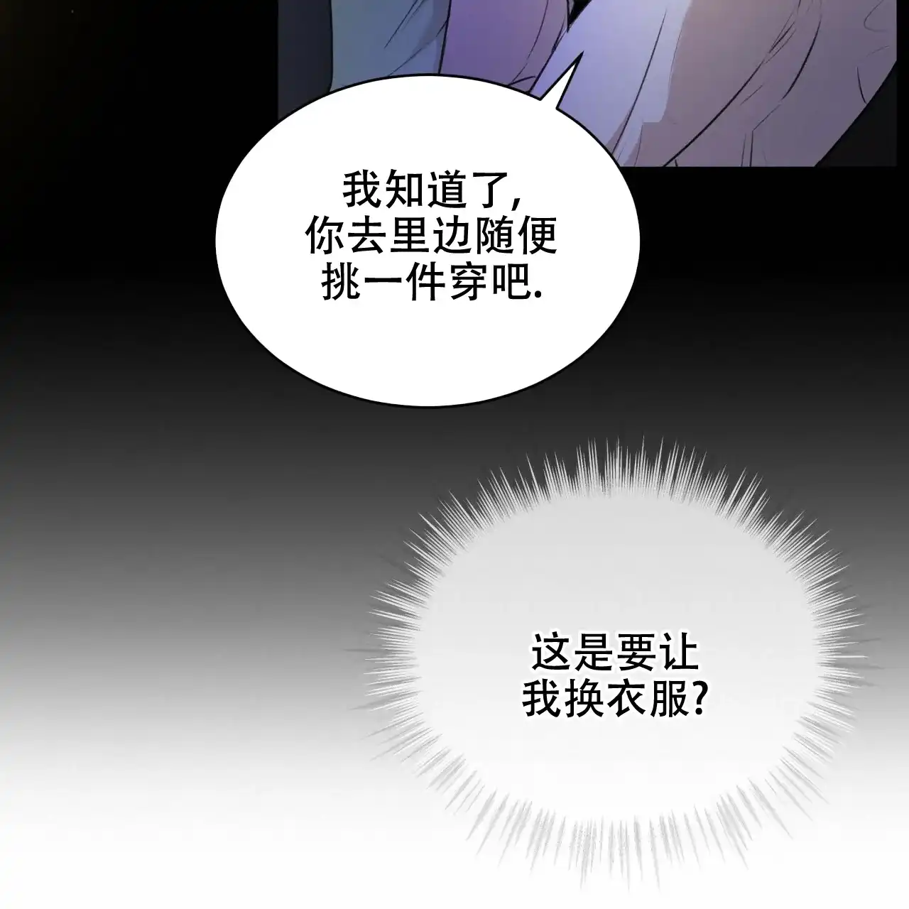 《物种起源》第51话 第20页