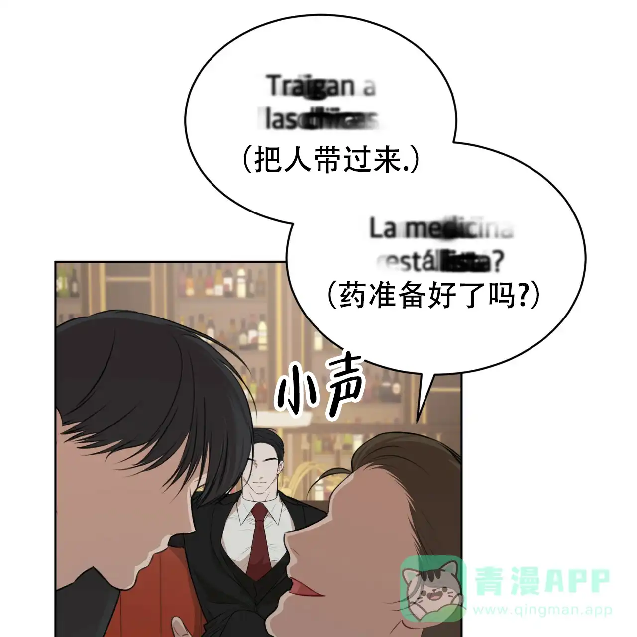 《物种起源》第51话 第11页