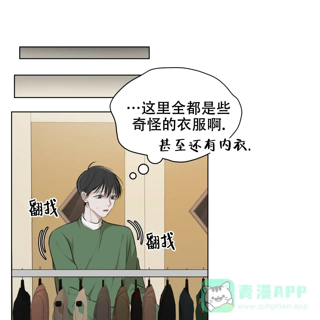 《物种起源》第51话 第21页
