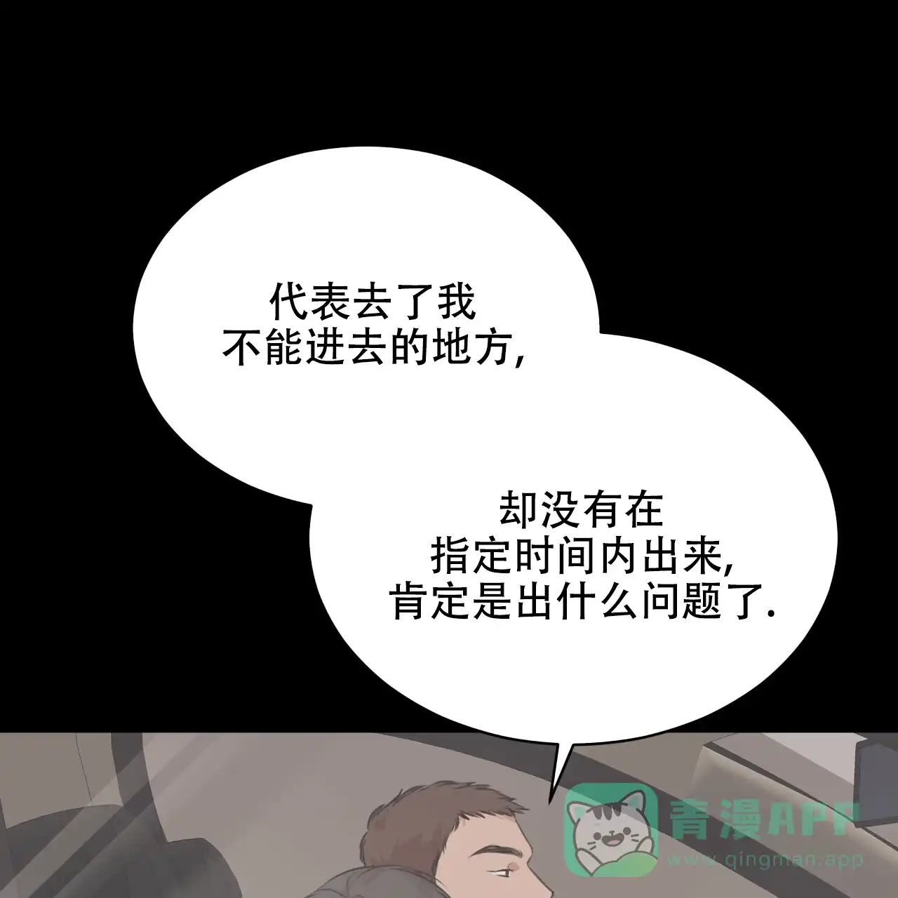 《物种起源》第51话 第31页