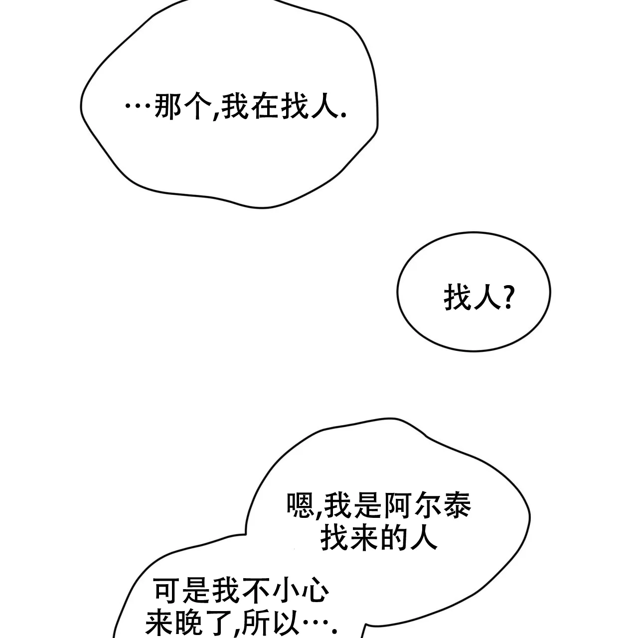 《物种起源》第51话 第43页