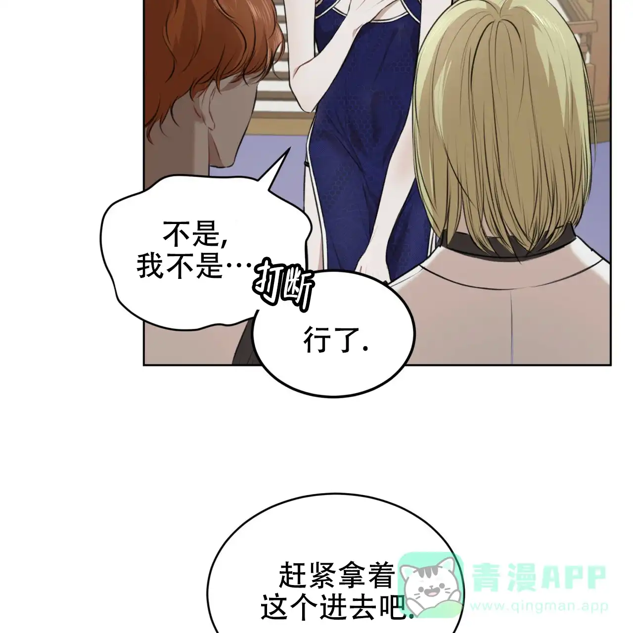 《物种起源》第52话 第11页