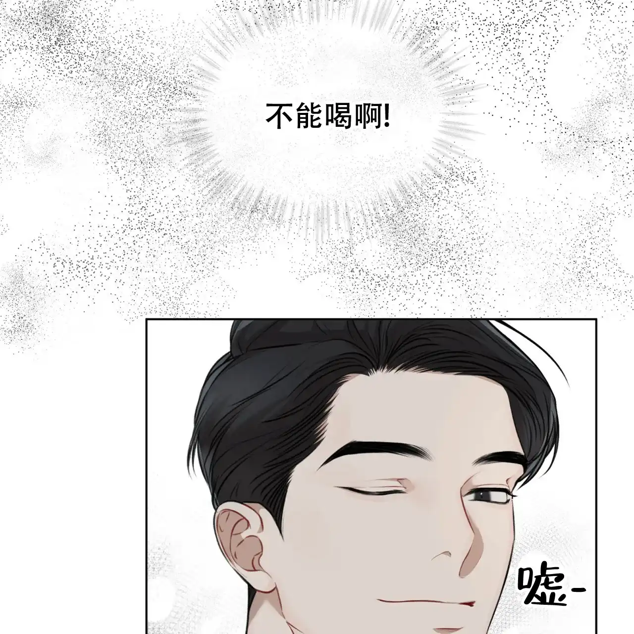 《物种起源》第52话 第29页