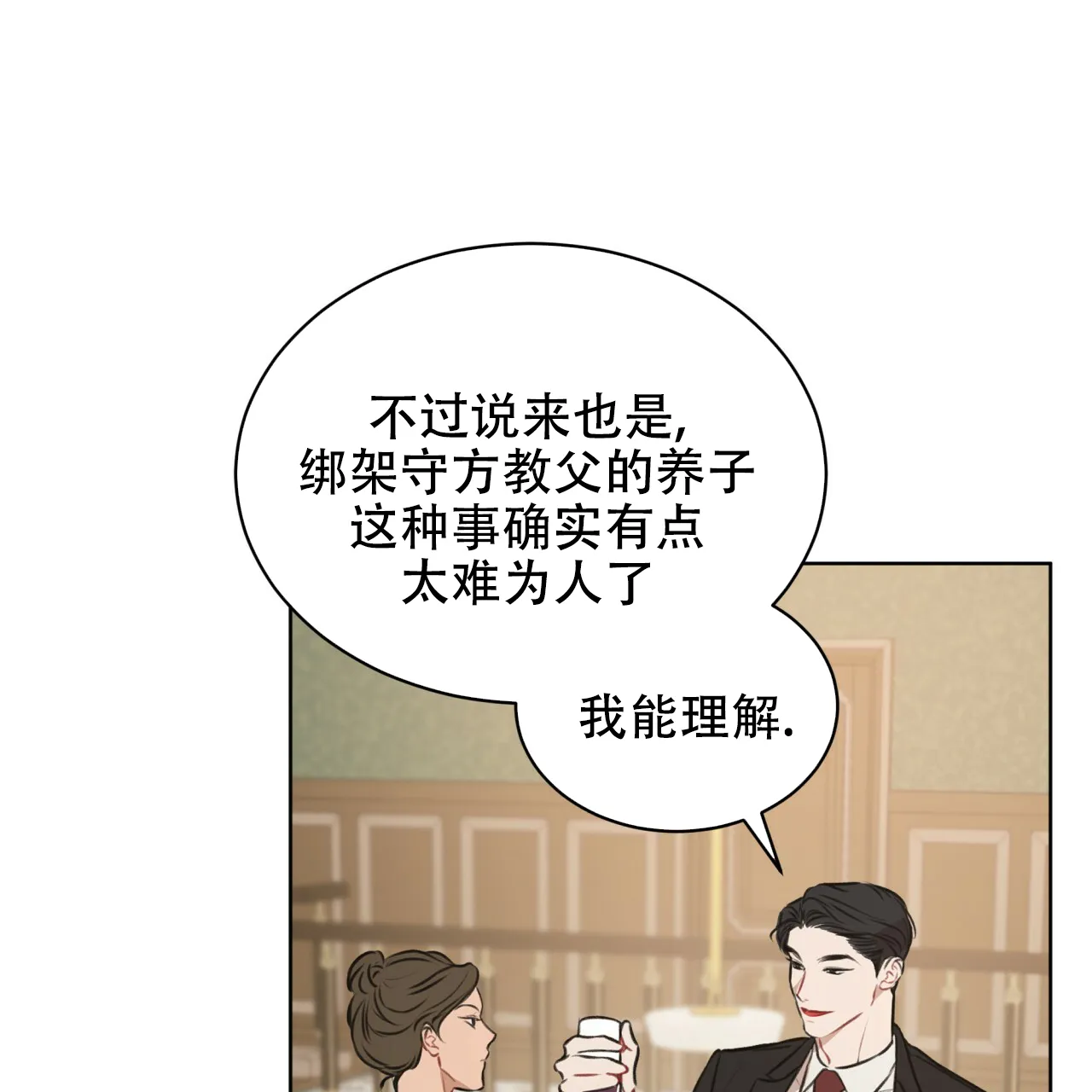 《物种起源》第52话 第37页