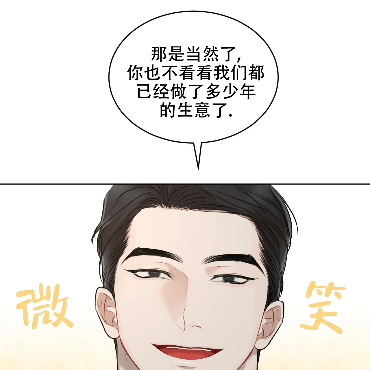 《物种起源》第52话 第39页