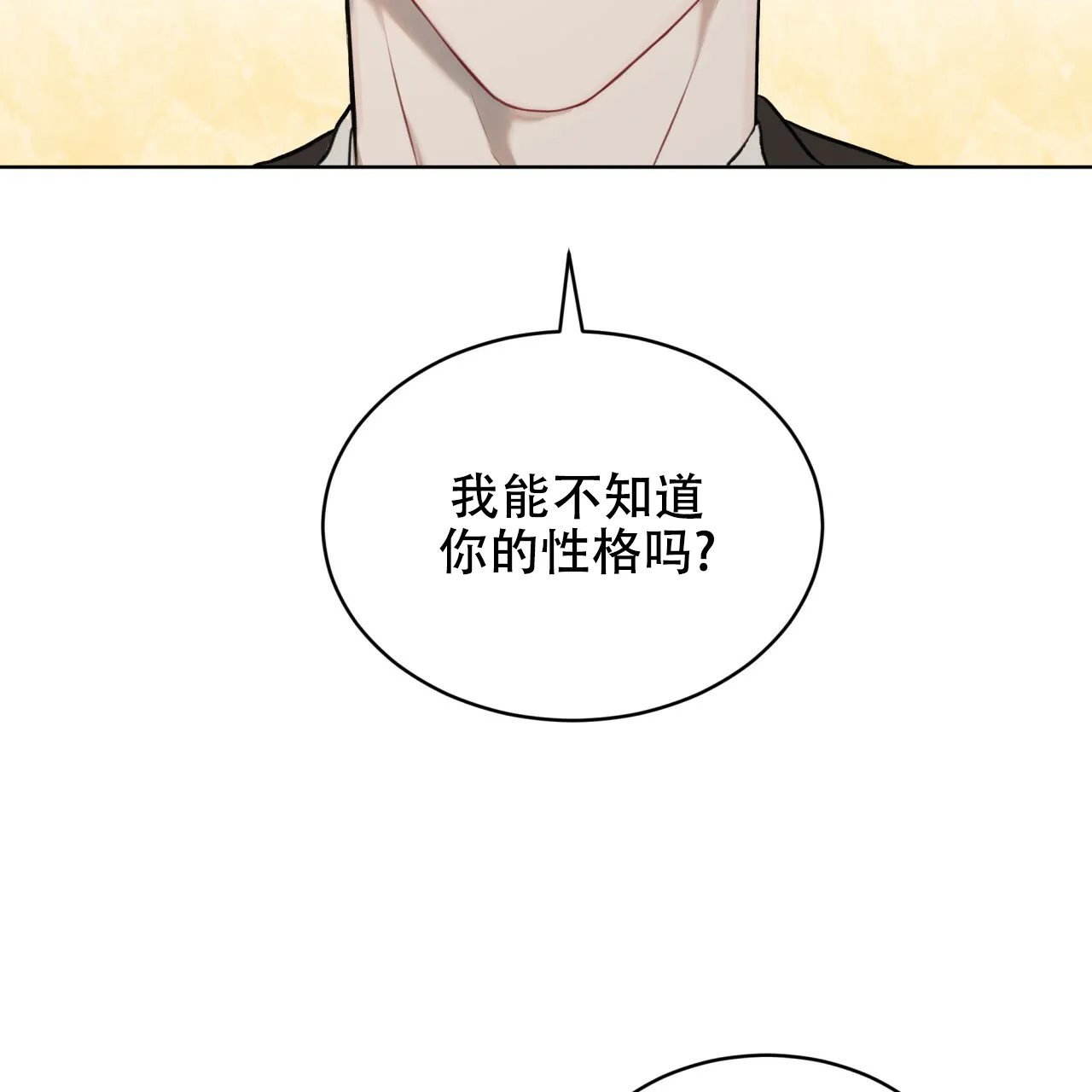 《物种起源》第52话 第40页