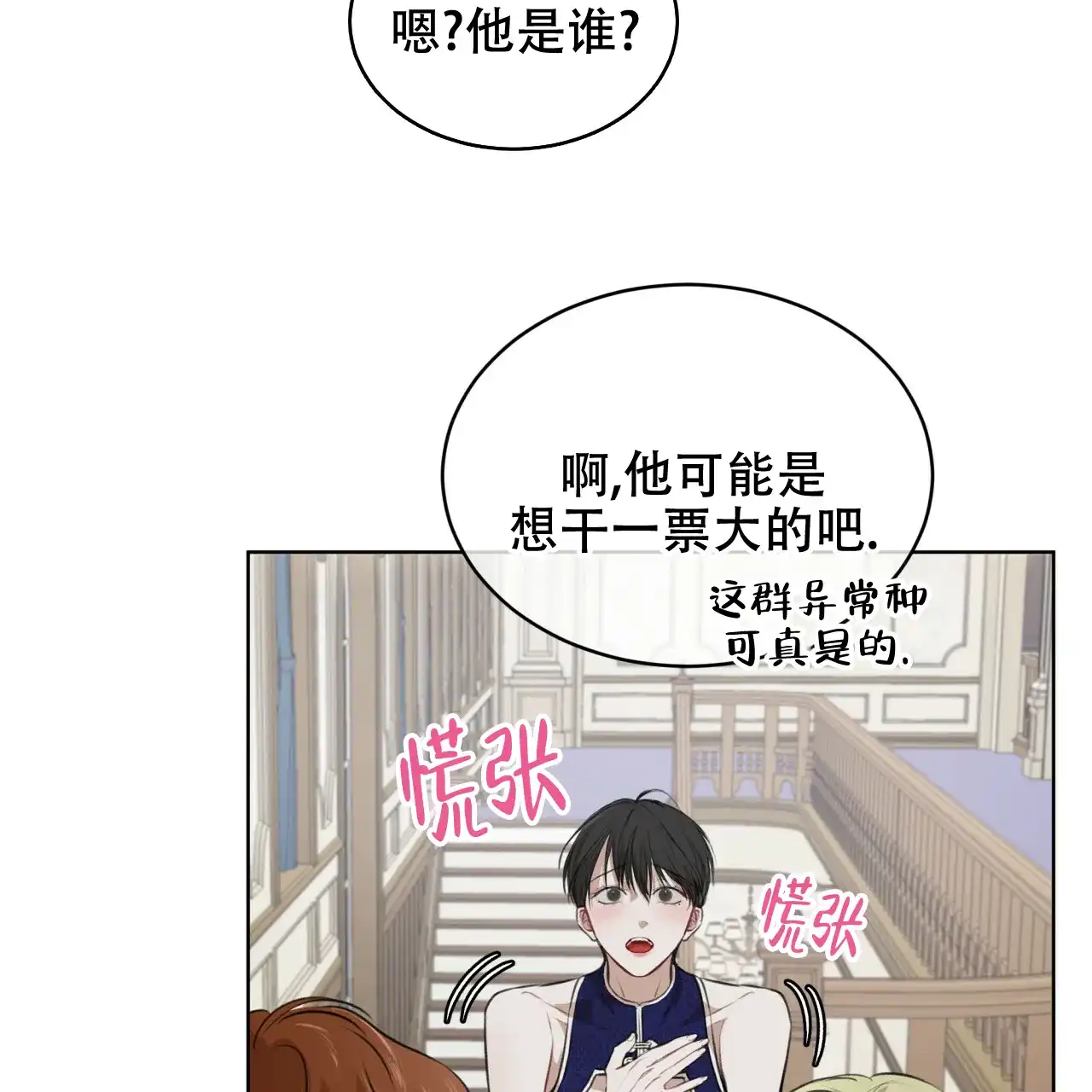 《物种起源》第52话 第10页