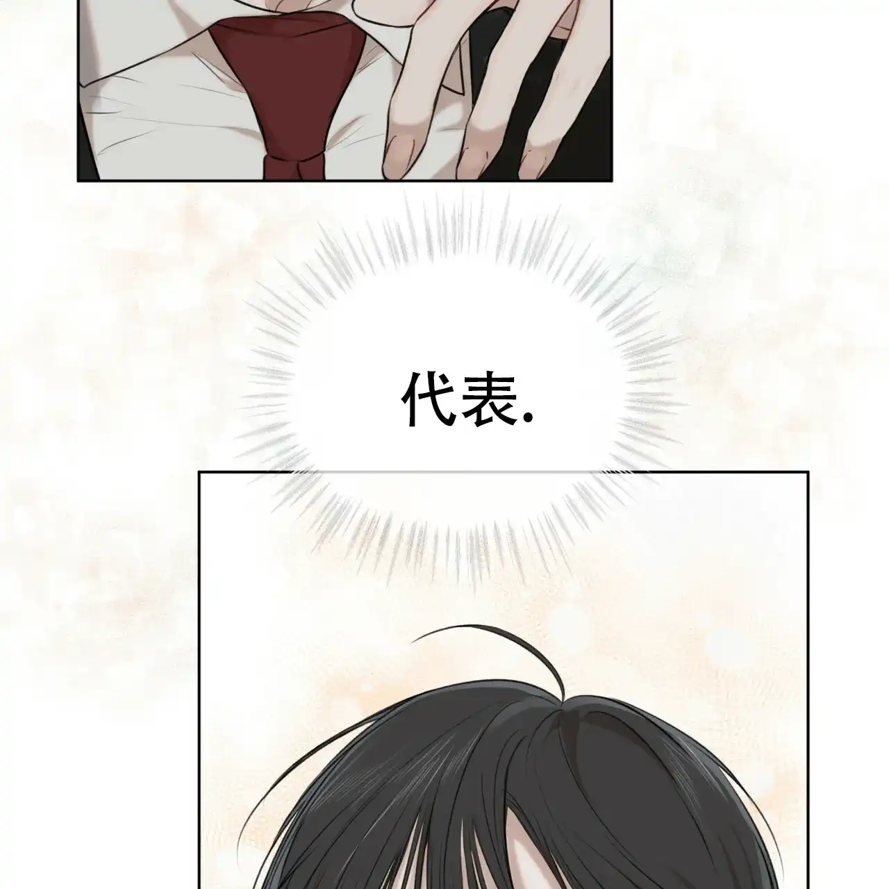 《物种起源》第52话 第20页