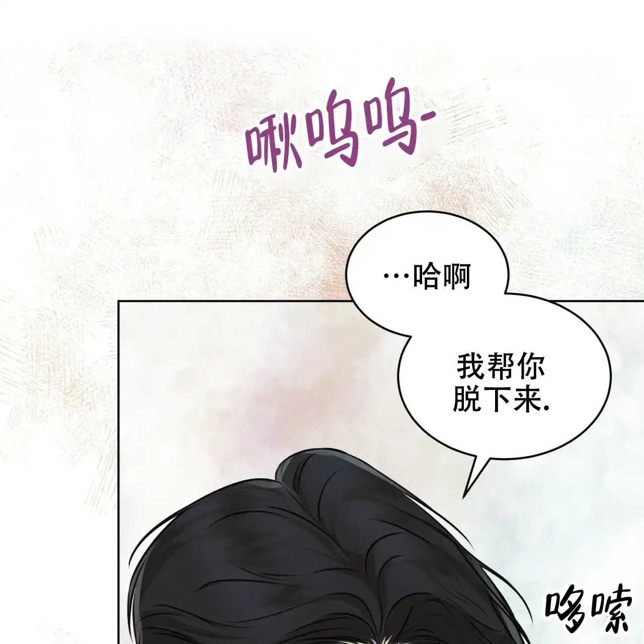《物种起源》第53话 第24页
