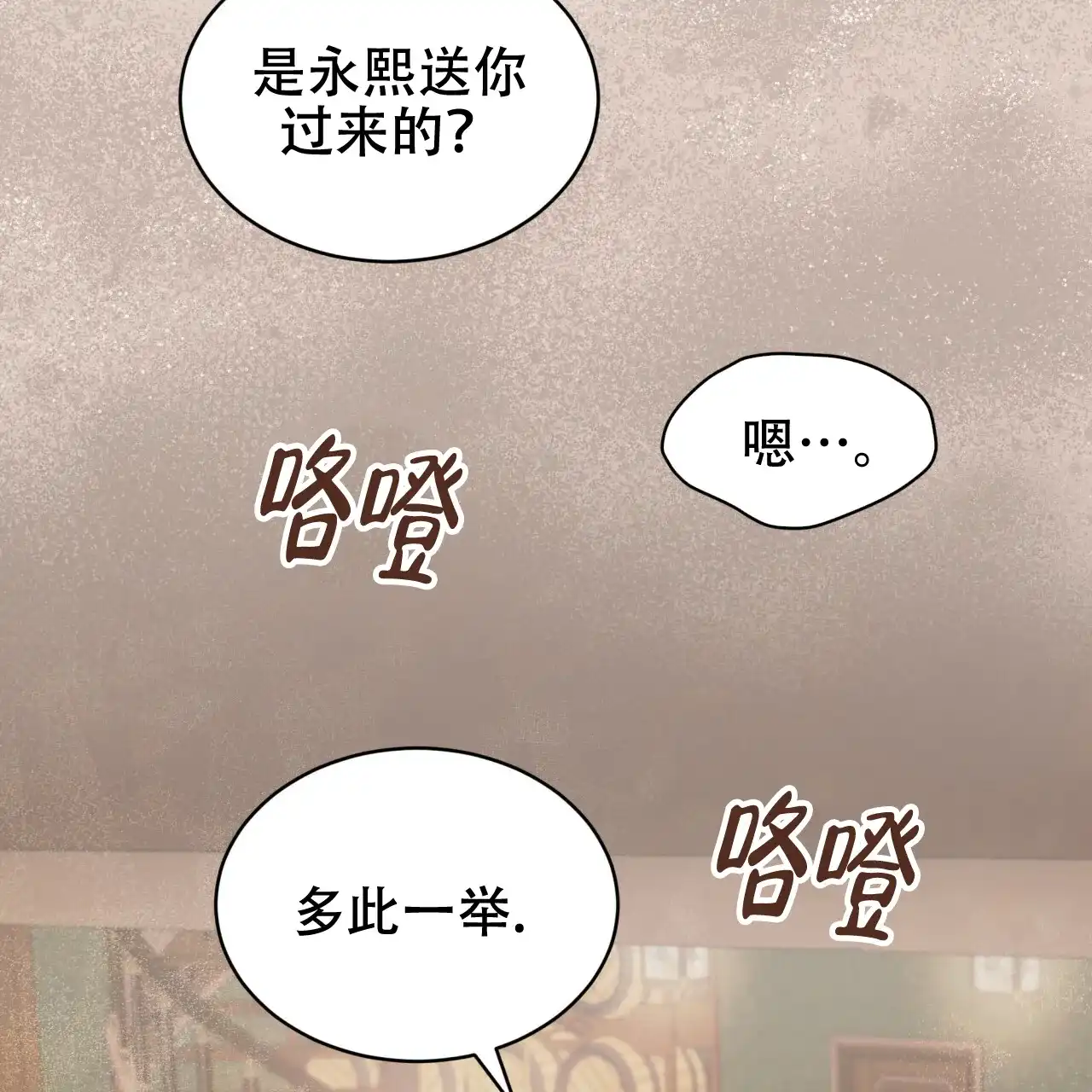 《物种起源》第53话 第2页