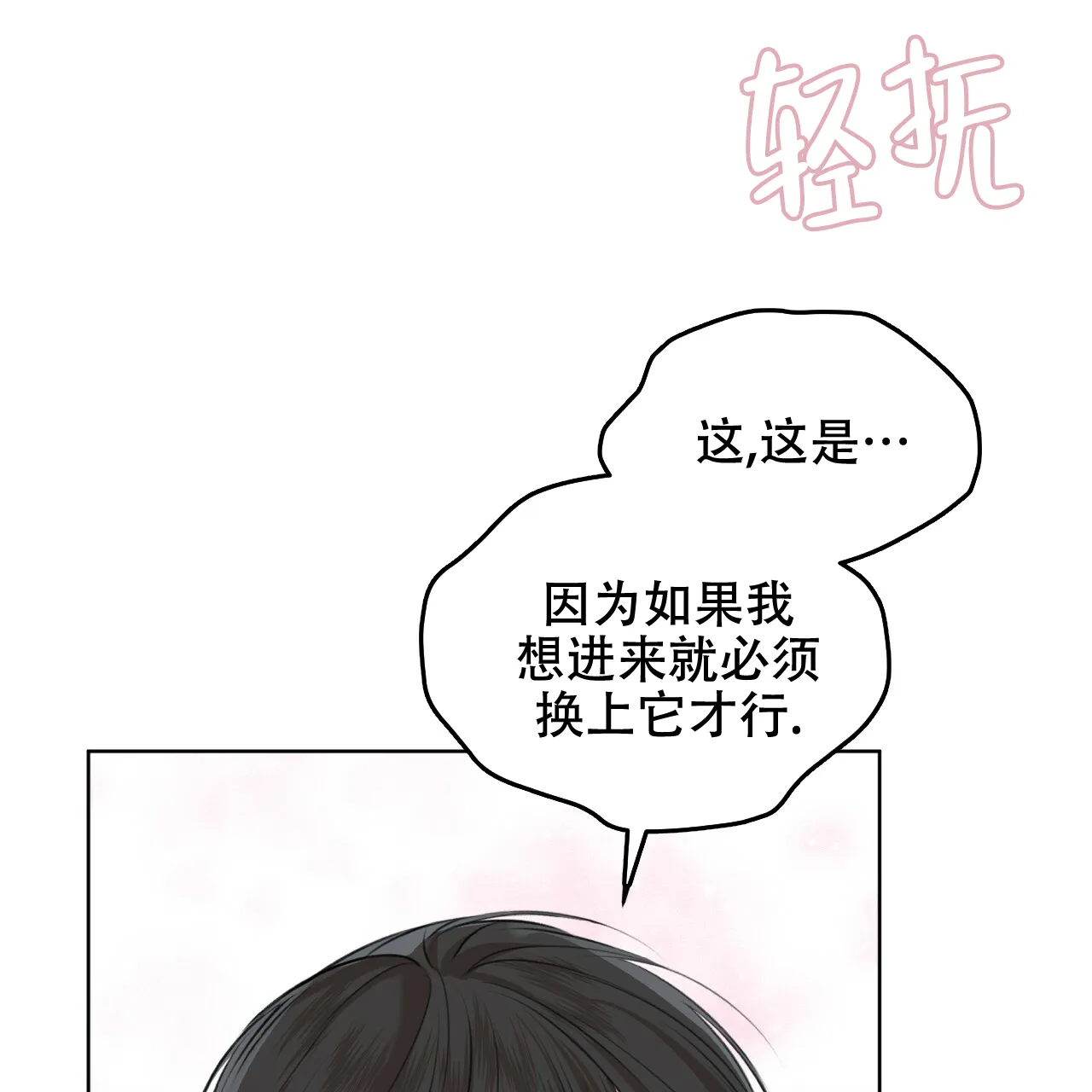 《物种起源》第53话 第15页